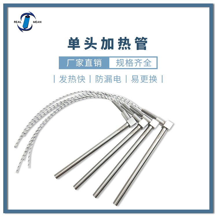 電熱單頭管