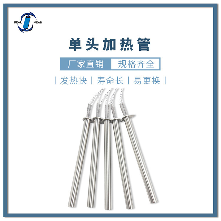 單端發(fā)熱管