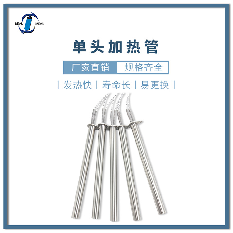 加熱管